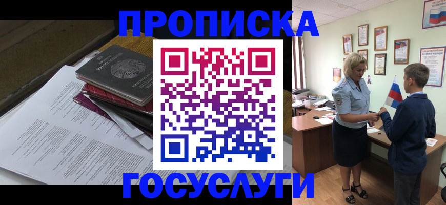 прописка в квартире в Ишиме